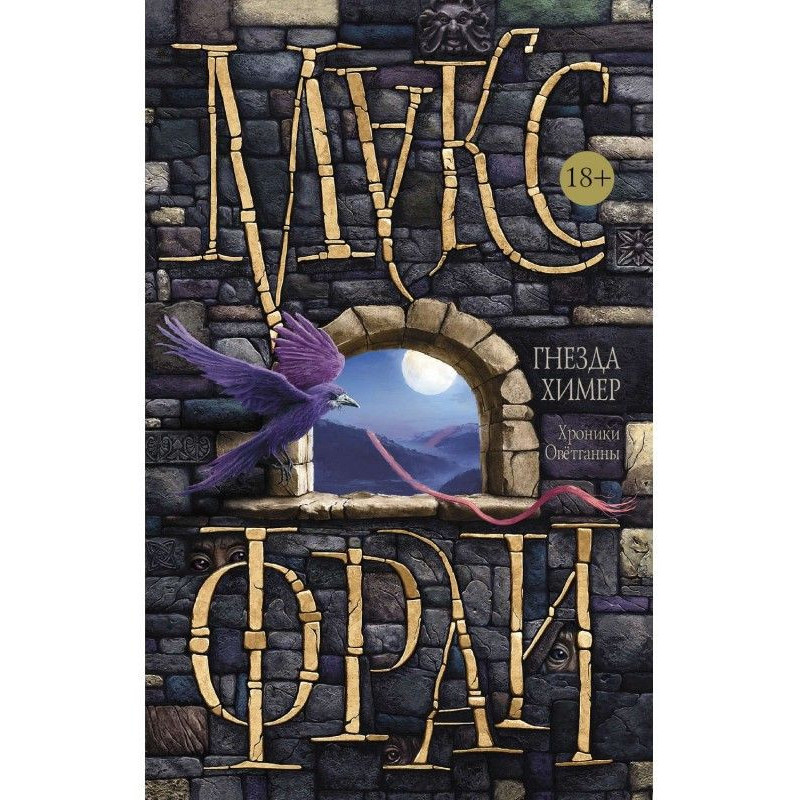 Chimera nest. Chronicle of...