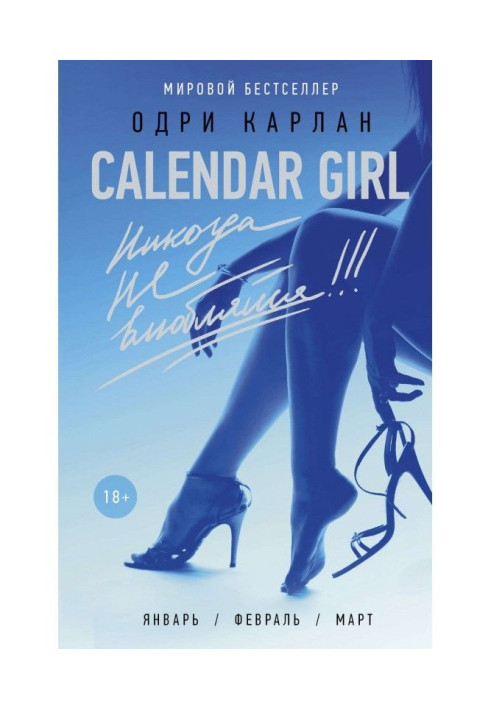 Calendar Girl. Never fall in love!