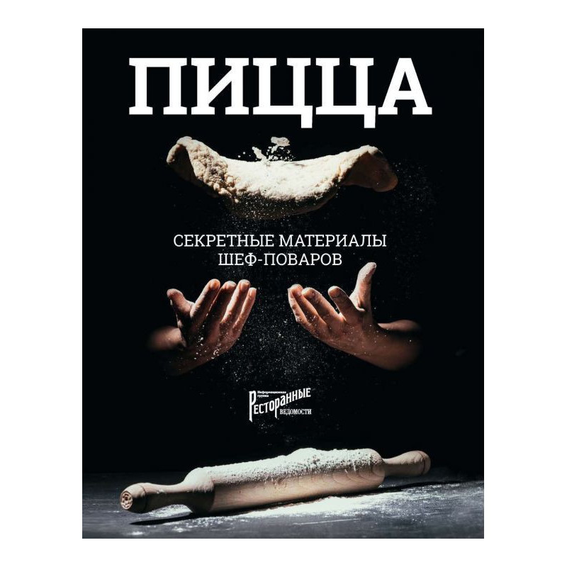 Pizza. Secret materials of...