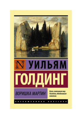 Ворішка Мартин