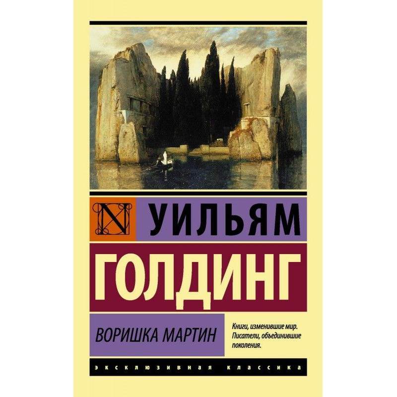 Ворішка Мартин