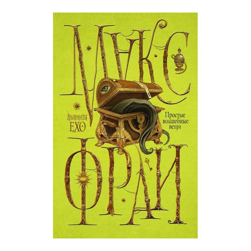 Simple magic things