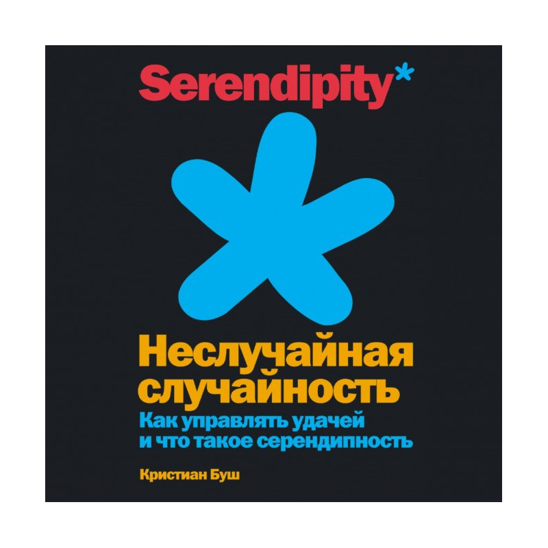 Неслучайная случайность....