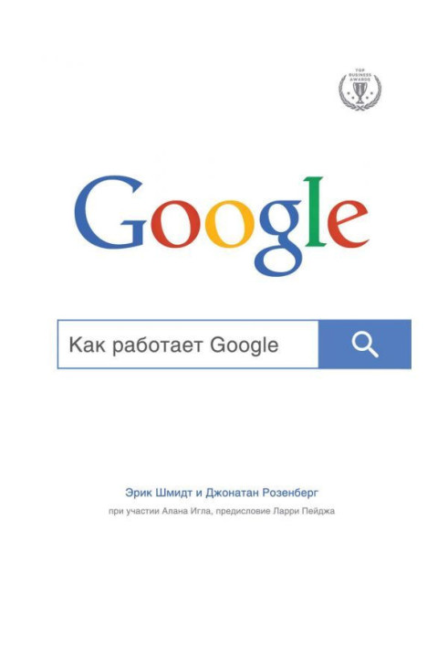 Як працює Google