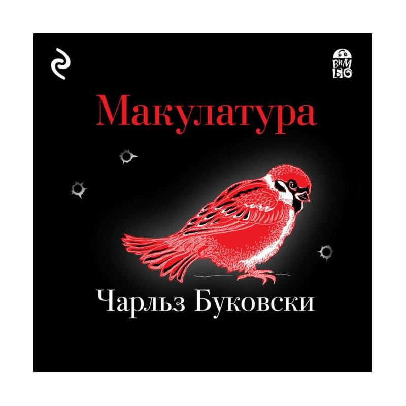 Макулатура