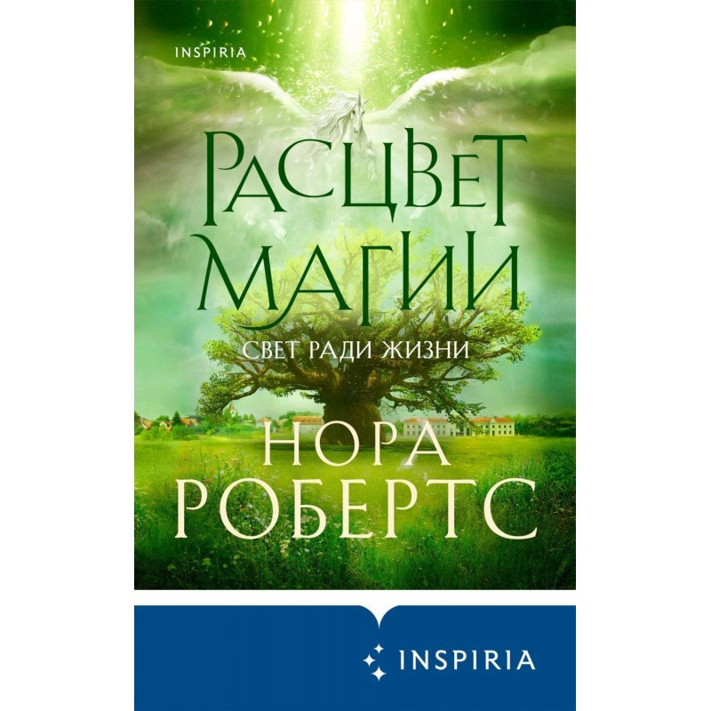 Расцвет магии