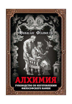 Alchemy. Guidance on making...