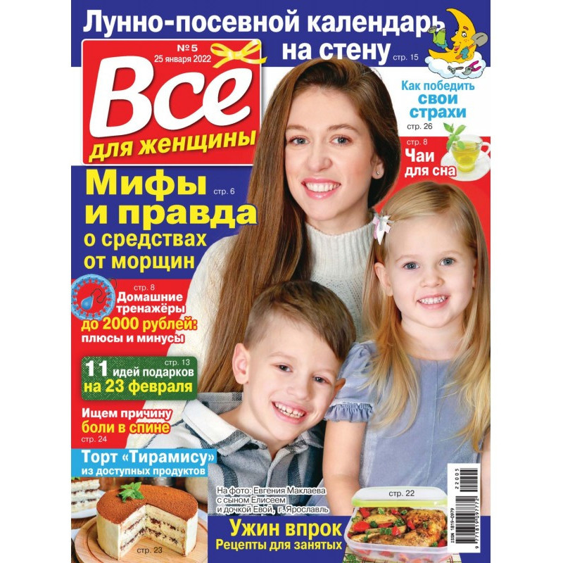 Всё для женщины №05/2022