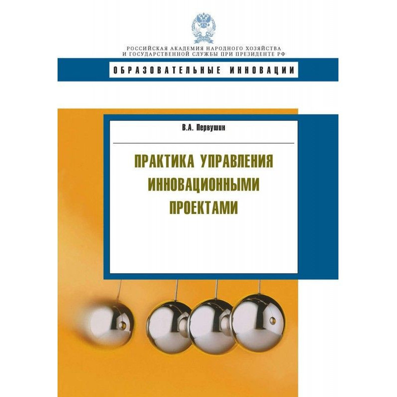 Практика управления...