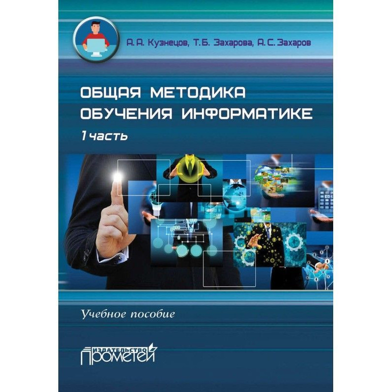 Общая методика обучения...