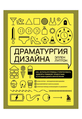 Dramaturgy of Design. How,...