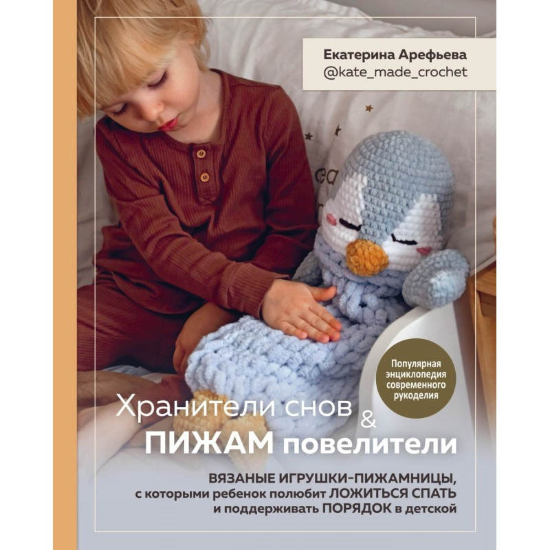 Охоронці снів і піжам...