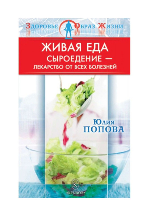 Living meal. Сыроедение is medicine from all illnesses