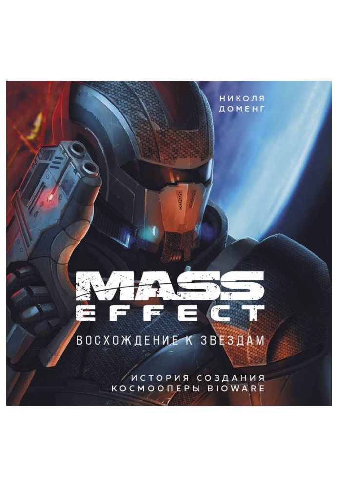 mass effect. Rise to the stars. The History of the BioWare Space Opera