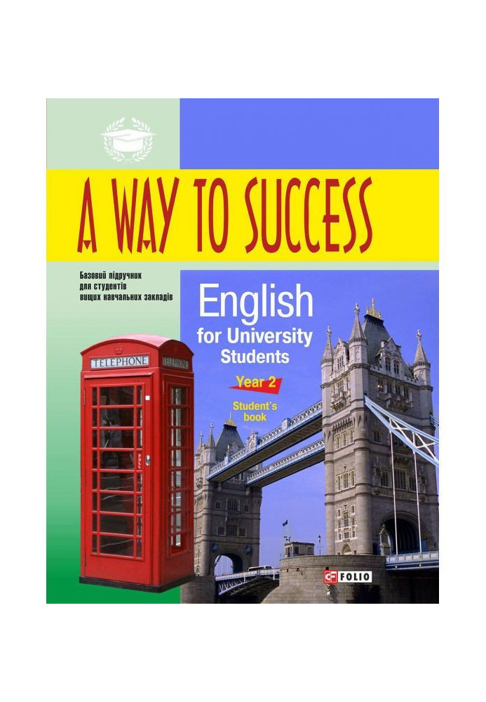 A Way to Success : English for University Students. Year 2. Student's Book