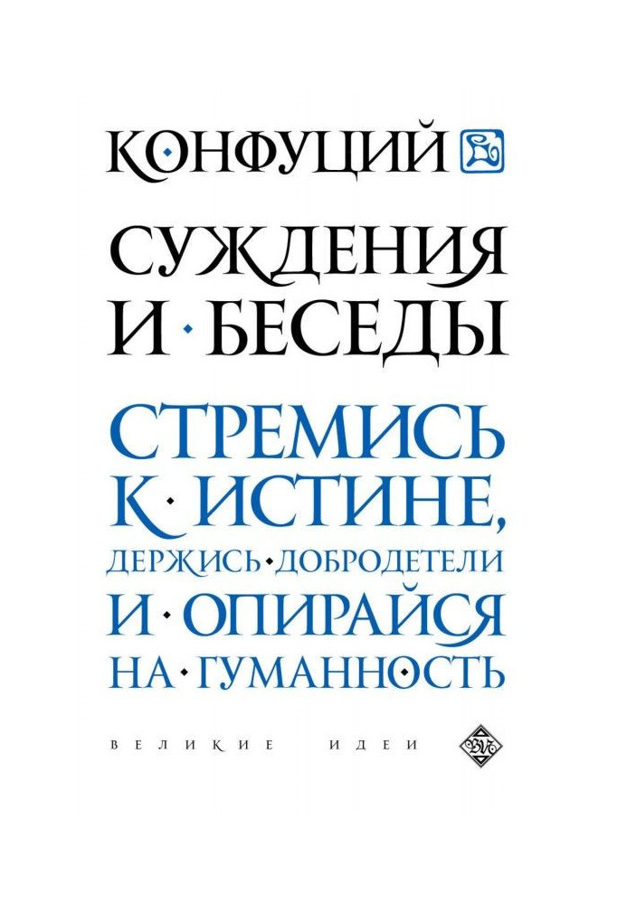 Судження і бесіди