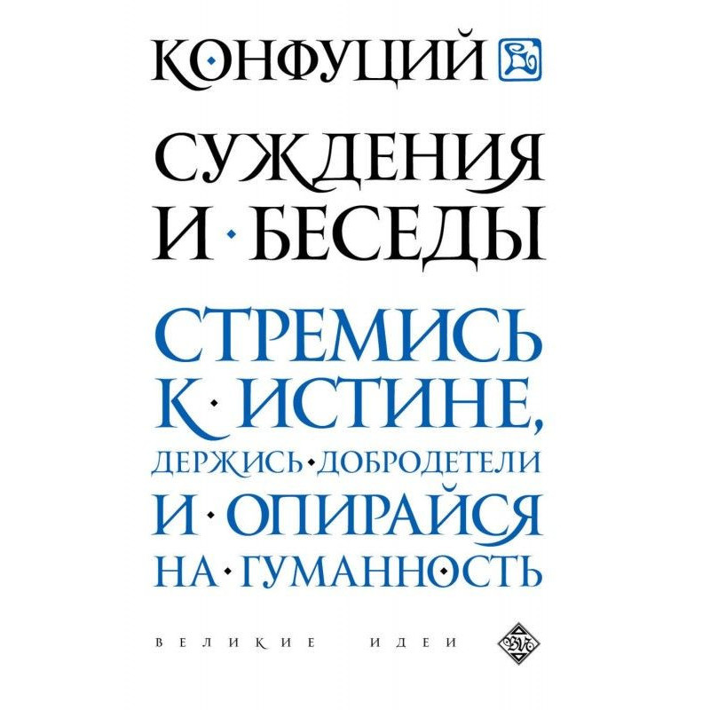 Судження і бесіди