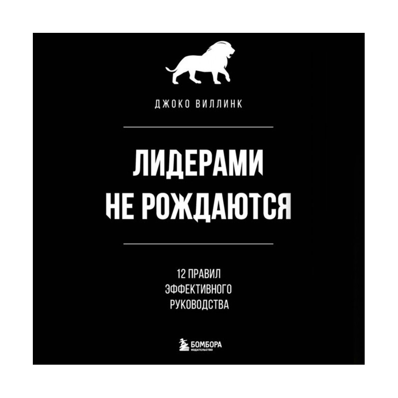 Лідерами не народжуються....