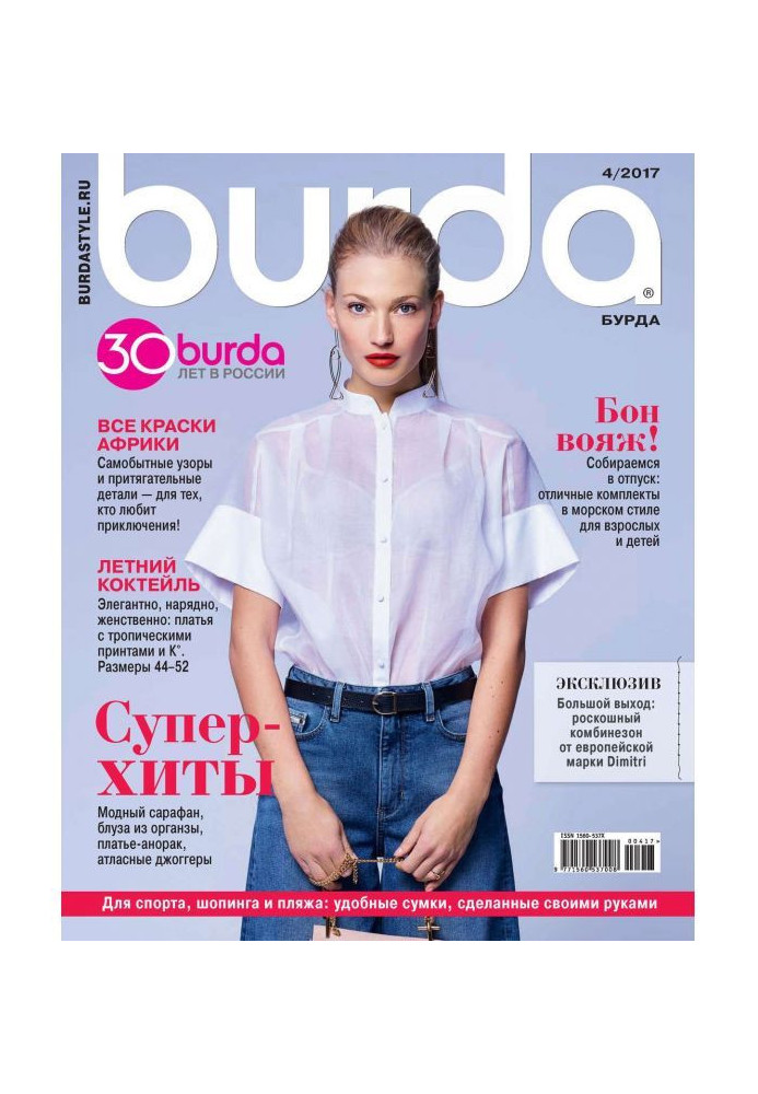 Burda №04/2017