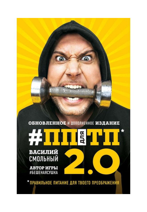 ПП для ТП 2.0. Правильне харчування для твого перетворення