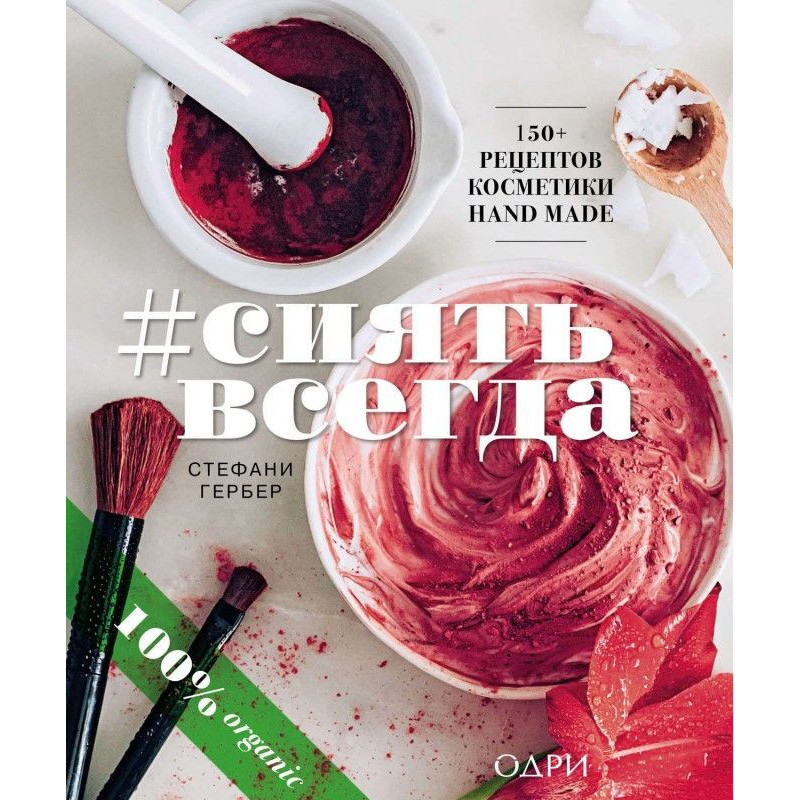 СЯЯТИ ЗАВЖДИ. 150  простих...