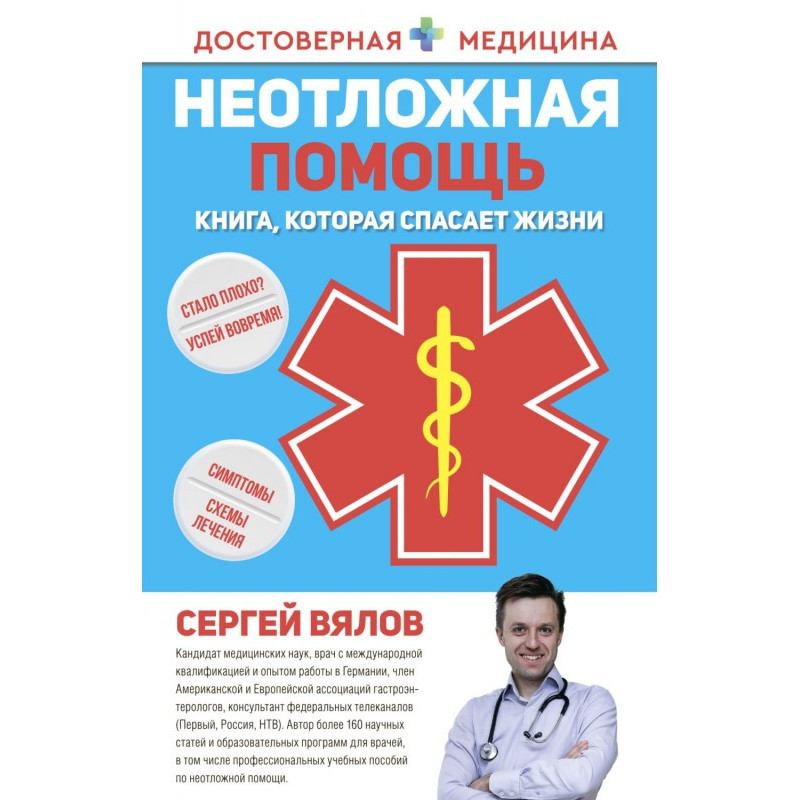 Urgent Care. The book that...