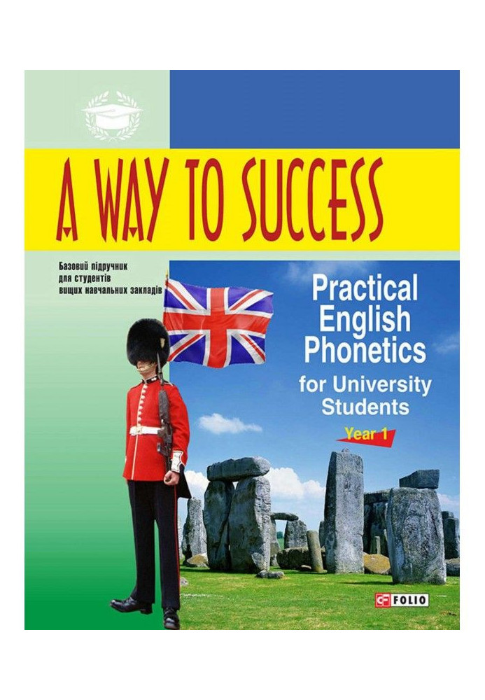 A Way to Success : Practical English Phonetics for University Students. Year 1