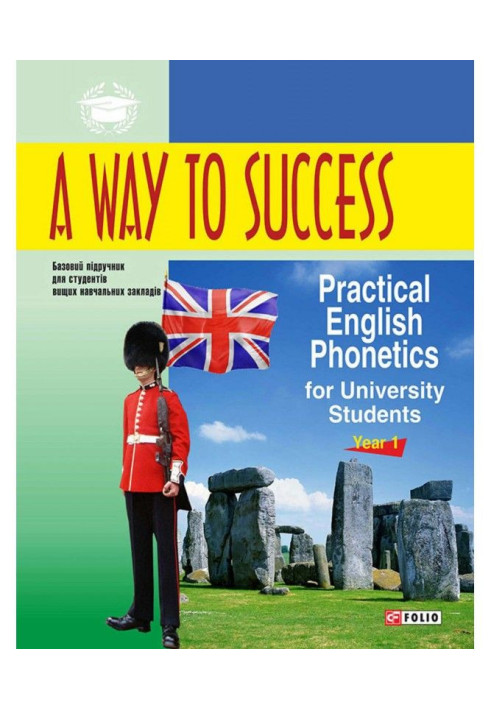 A Way to Success : Practical English Phonetics for University Students. Year 1