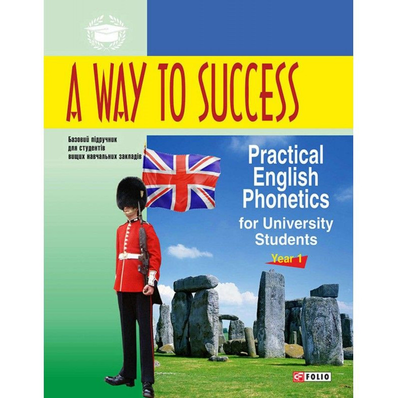 Шлях до успіху: Практична...