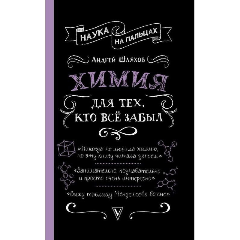 Chemistry for those, who...