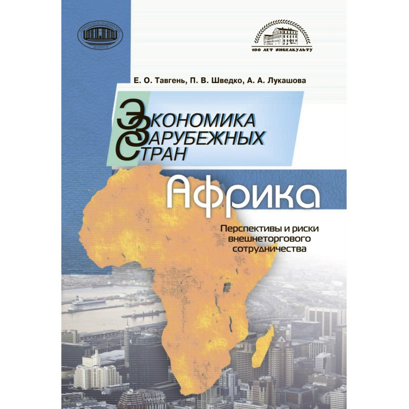 Экономика зарубежных стран:...