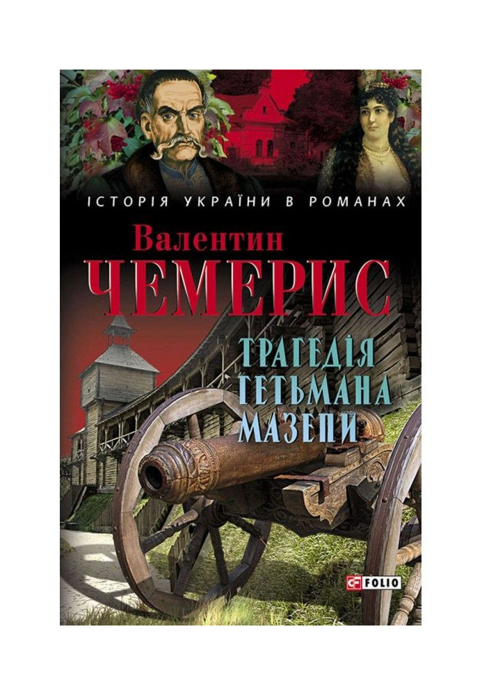 The tragedy of Hetman Mazepa