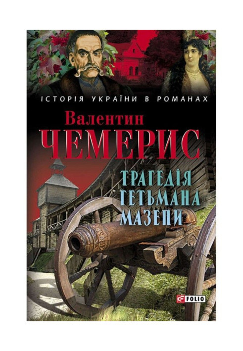 The tragedy of Hetman Mazepa