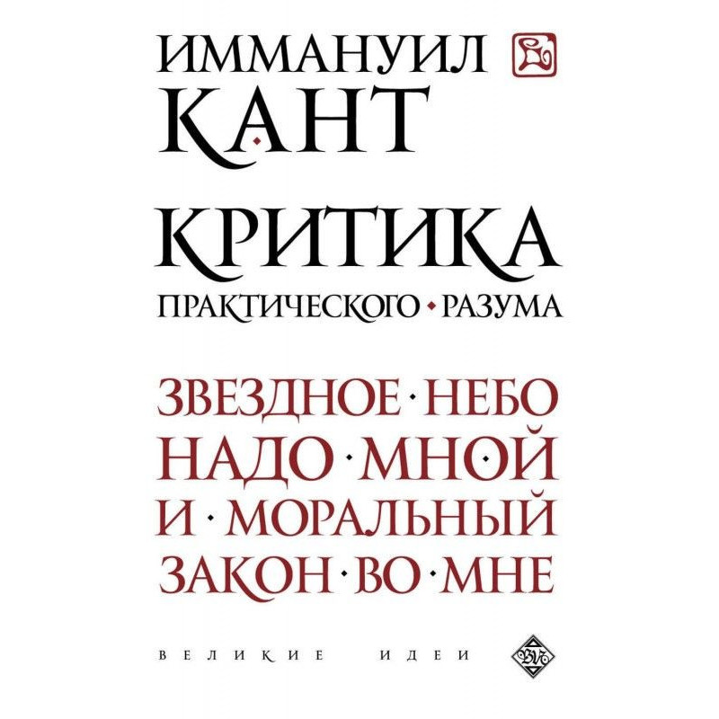 Criticism of practical reason