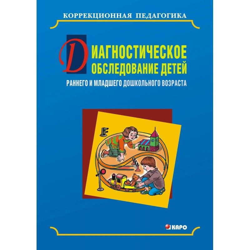 Диагностическое...