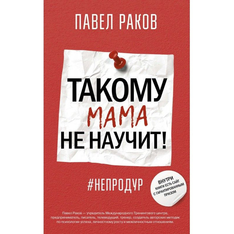 Такому мама не научит