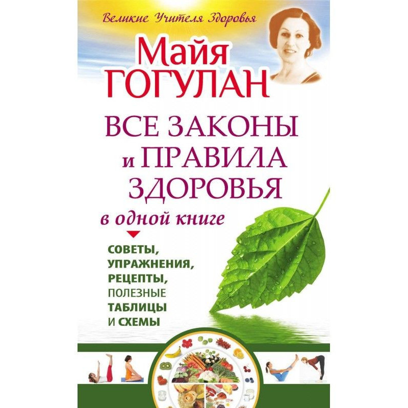 Все законы и правила...