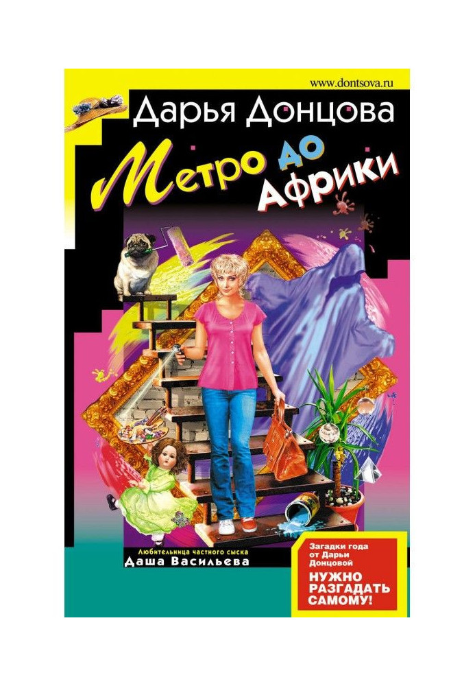 Метро до Африки