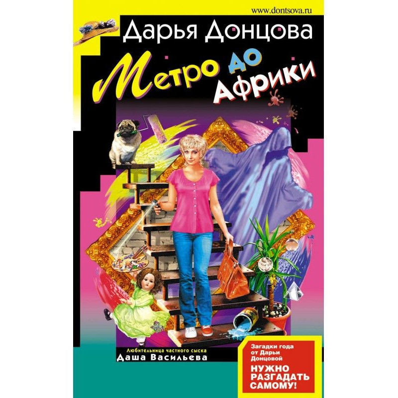 Метро до Африки