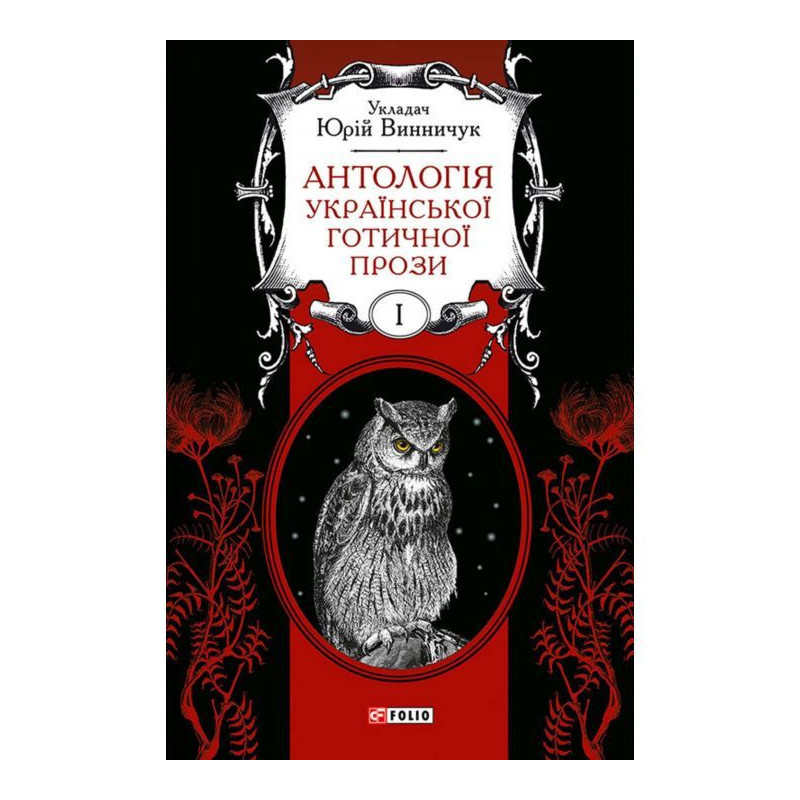 An anthology of Ukrainian...