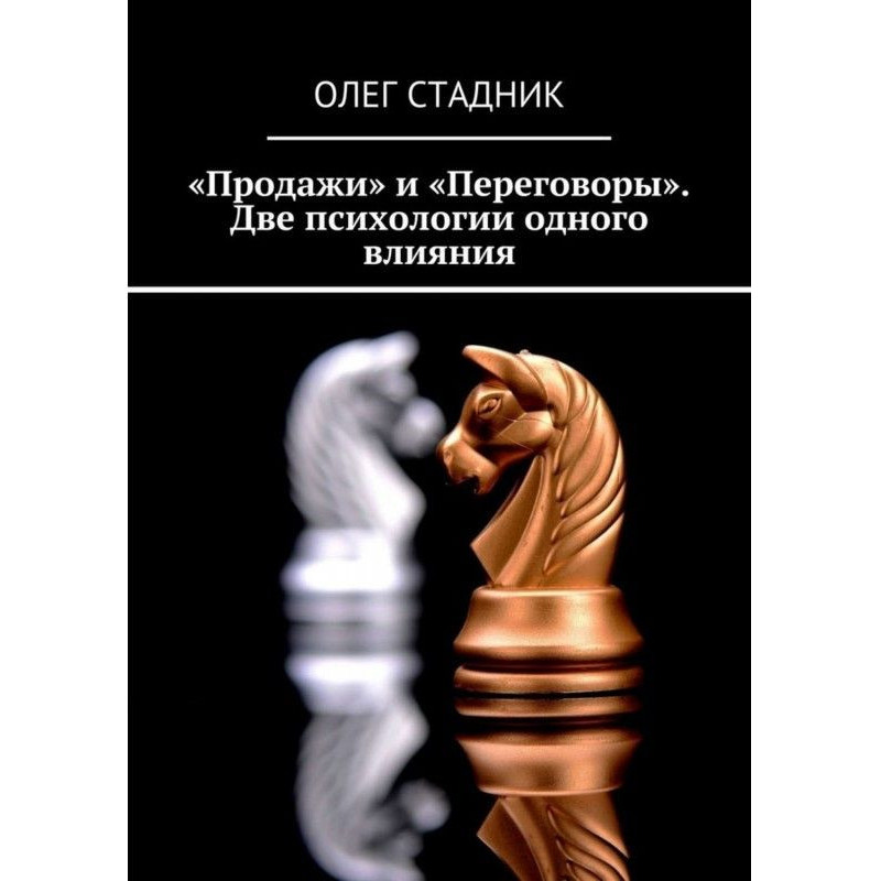 «Продажі» та «Переговори»....