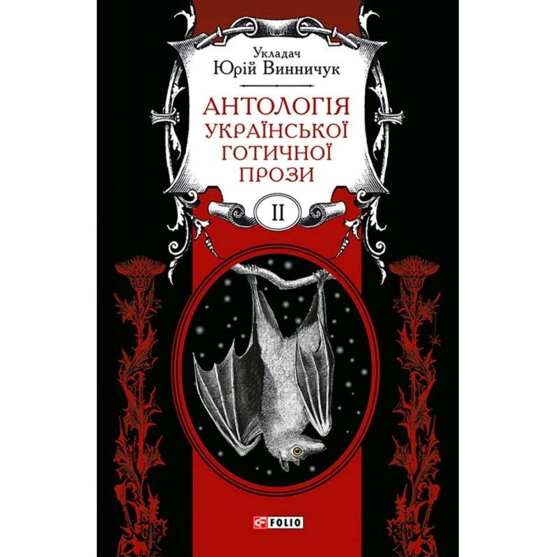 An anthology of Ukrainian...