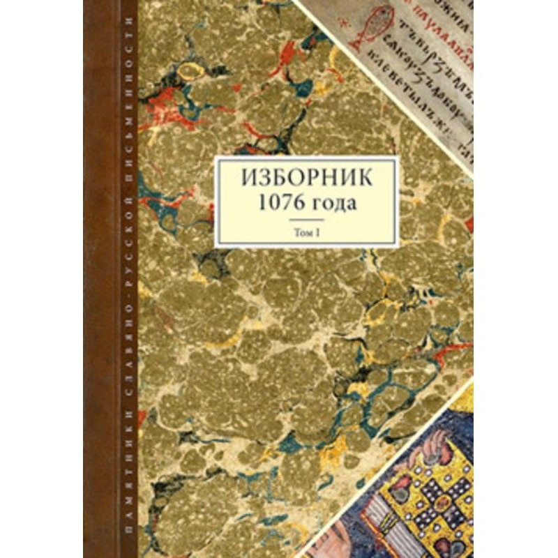 Anthology 1076 year. Tom I