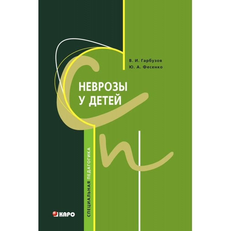 Неврозы у детей
