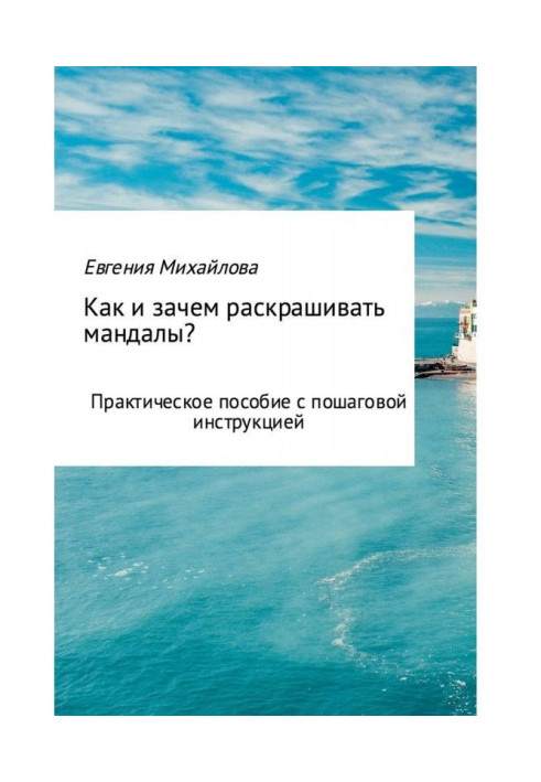 Як і навіщо розфарбовувати мандали?