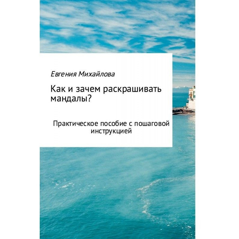 How and why to paint мандалы?