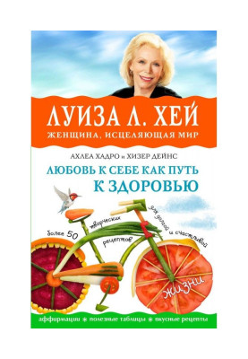 Любовь к себе как путь к здоровью