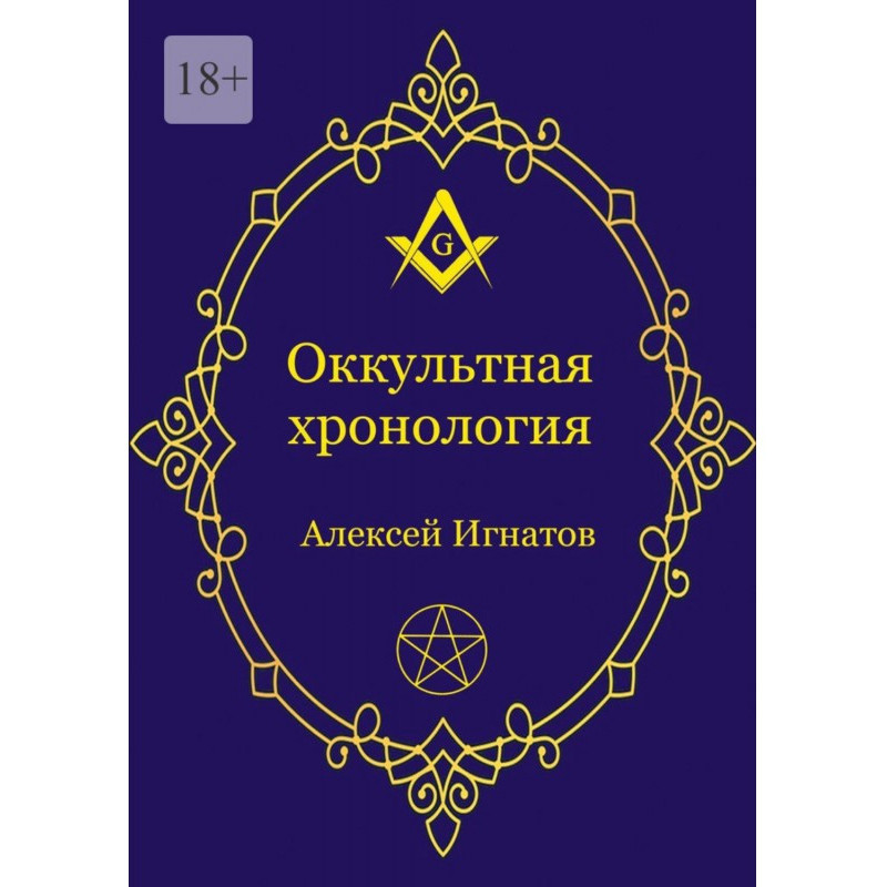 Occult chronology. Recent...