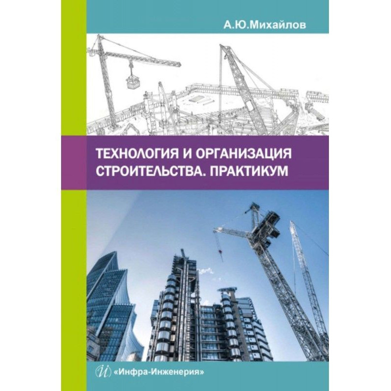 Технологія та організація...