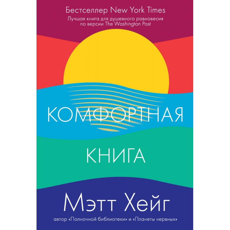 Комфортна книга